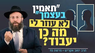 מה באמת עוצר אותך מלהאמין בכוחות שלך? התשובה תפתיע אותך | פרשת נח (הרב יואב אקריש) - התמונה מוצגת ישירות מתוך אתר האינטרנט יוטיוב. זכויות היוצרים בתמונה שייכות ליוצרה. קישור קרדיט למקור התוכן נמצא בתוך דף הסרטון