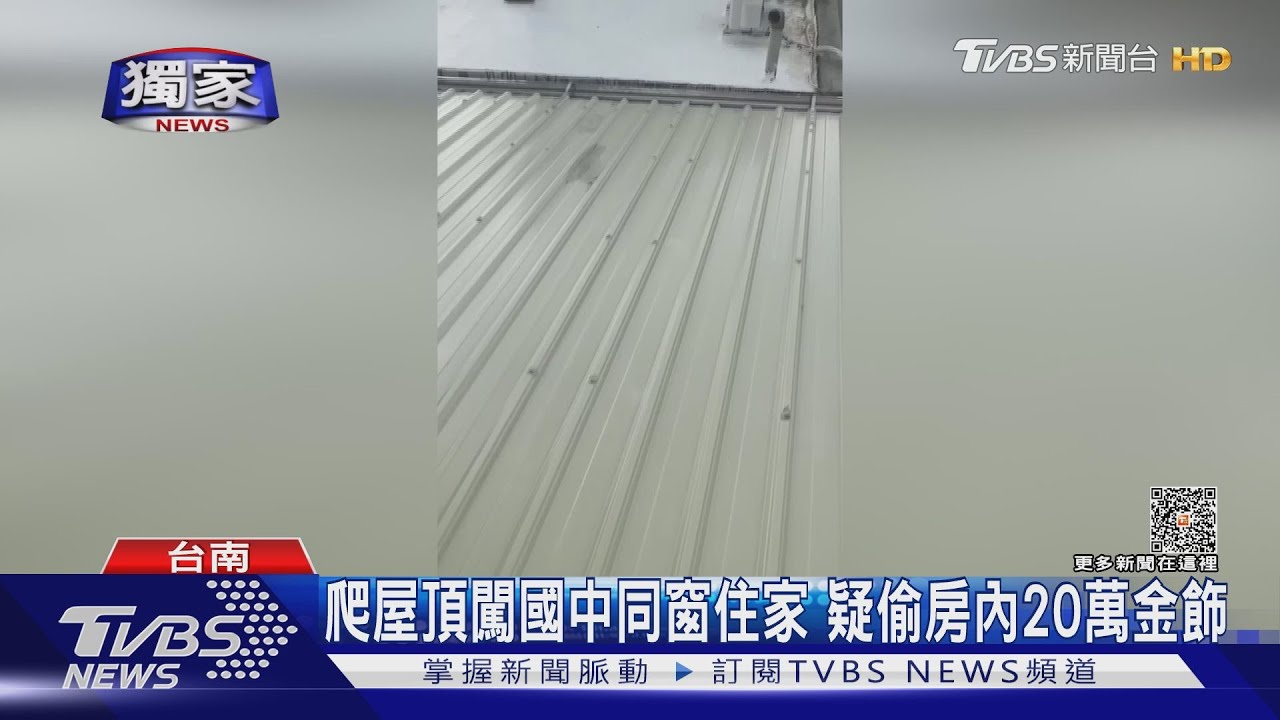 男扮蜘蛛人闖屋疑偷金飾!「黑腳印」比對出竟是國中同窗
