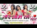 Tor Nam Ke Chudi Dj Pawan Roy Jyoti Sahu Dj Ads Dj Amit Dj Sameer Dj Sameer