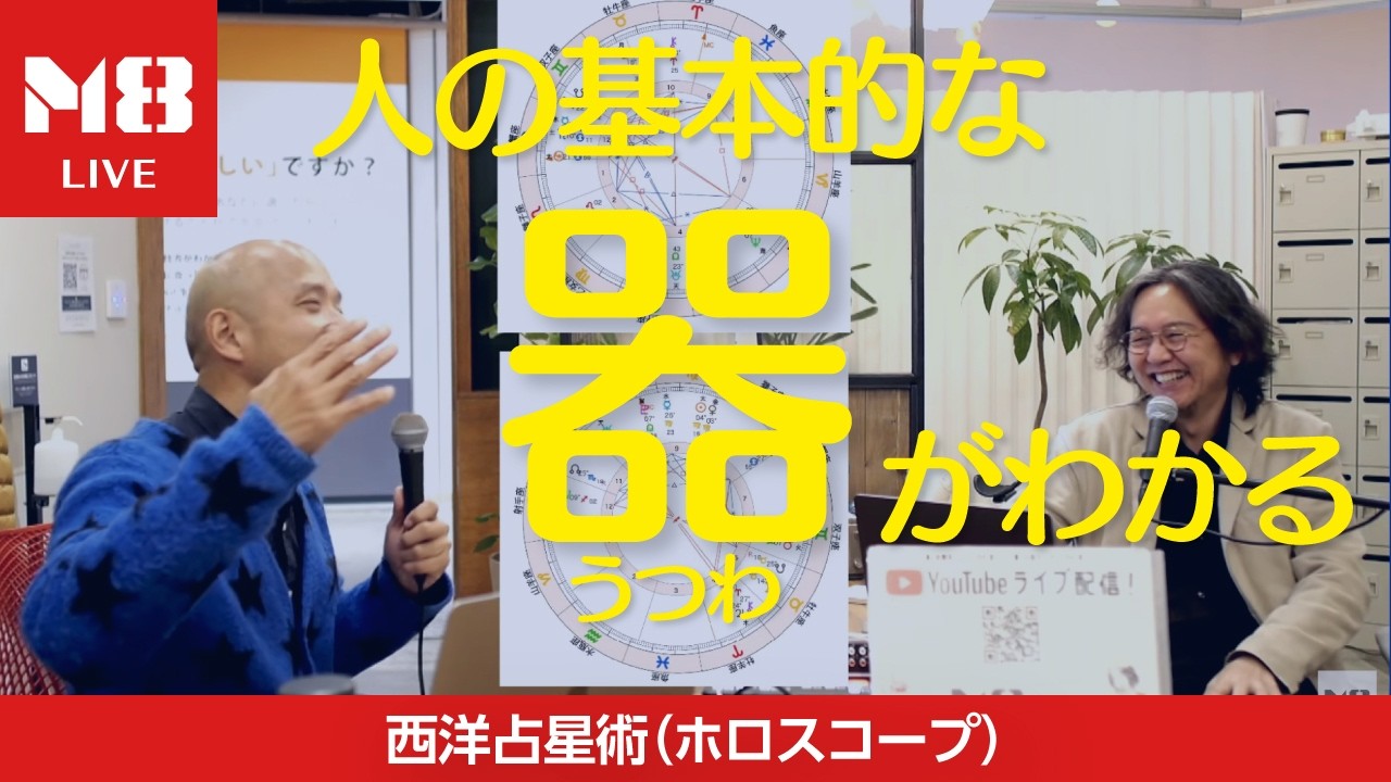 ホロスコープが示す基本的な「器（うつわ）」