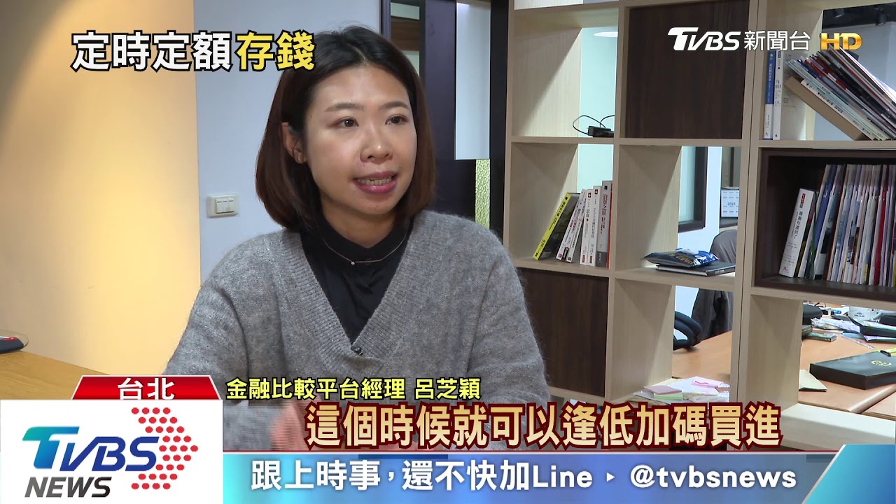 懶人專用「定期定額」投資術 專家:這幾點必須留心