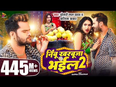 #Video - #Khesari Lal Yadav | निम्बू खरबूजा भईल 2 | #Karishma Kakkar | Sapna Chauhan | Bhojpuri Song