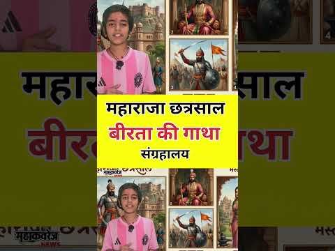 Dhuvela Museum still preserves the heroic tales of Maharaja Chhatrasal; find out what's special.