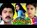 JABILAMMA PELLI EXCLUSIVE TELUGU FULL MOVIE JAGAPATIBABU MAHESWARI VANISRI TELUGU CINE CAFE