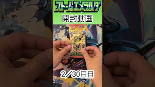 ストームエメラルダ開封2パック目 #ポケカ #ポケモンカード #ポケモンカードゲーム #ポケカ開封 #ストームエメラルダ