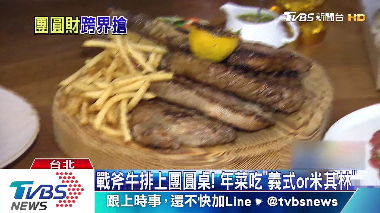 過年團圓吃「戰斧豬排」！　搶訂超狂年夜套餐