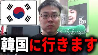 突然ですが、韓国に行ってきます。【CoD:BO7】