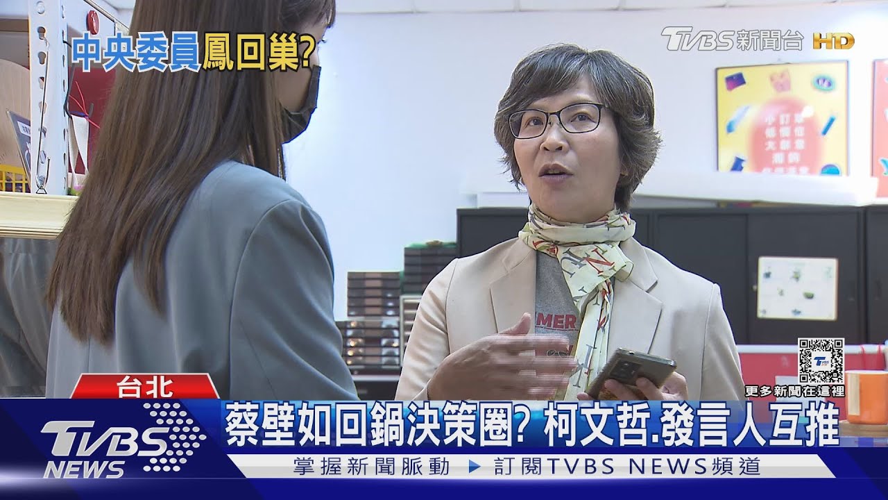 尷尬?柯討論任中央委員 蔡壁如將入盧市府