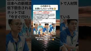心の底からお願いしたいっすね🧐 #政治 #政治ニュース #時事ネタ
