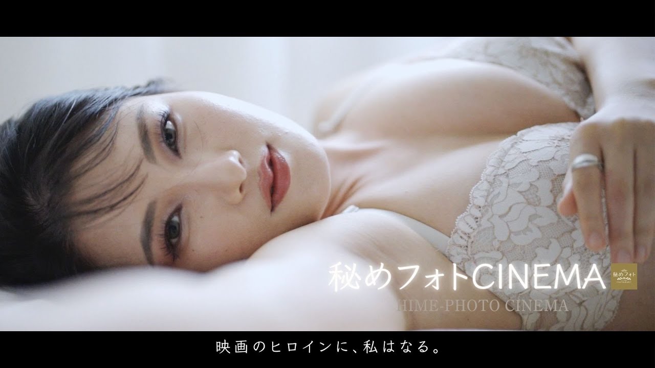 秘めフォトCINEMA006：白昼夢／DAY DREAM feat.Yukako