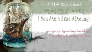 [Vietsub - Romanization] 신지훈 (Shin Ji Hoon) – You Are A Star Already (별이 안은 바다)