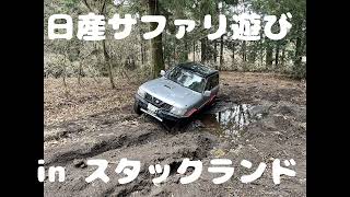 日産サファリ遊び（NISSAN PATROL）