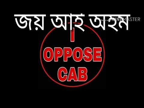 জয় আই অহম