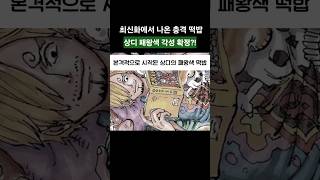 🔥상디 패왕색 각성 확정?!