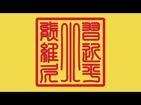 【Rubao】Yellow-Red-Yellow 「Jinriki VOCALOID」Cover By #XiJinping