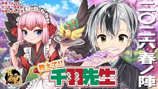 【麻雀教室】教えて千羽黒乃先生 ～2026 春ノ陣～【鈴木勝/にじさんじ】
