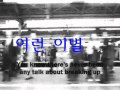vodka rain | 지워지지 않을 것 같아 [eng/kor subs] 