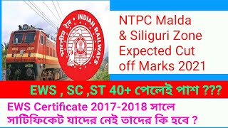 NTPC Malda & Siliguri Zone Expected Cut off marks 2021 #RRBMalda #RRBSiliguri