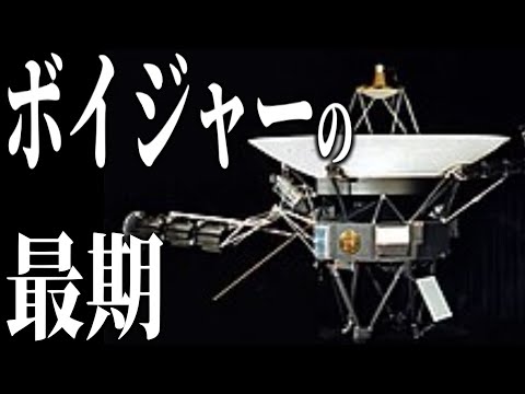 ボイジャー 1 号のせいで、NASA の専門家は塵の中を掘らなければなりません