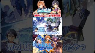 【空の軌跡the2nd】神父ってナンパしていいんですか？ｗ【初見プレイ】 #日本ファルコム #ゲーム実況 #空の軌跡the2nd #初見プレイ