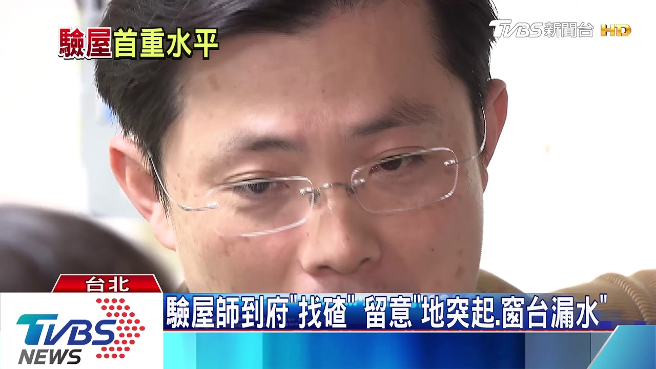 民眾買豪宅控「不給驗屋」 業者:絕無拒絕