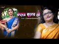 Kader Kuler Bou and Golemale Golemale Pirit Koro Na || Debashree Mukjerjee || Bengali Folk Songs