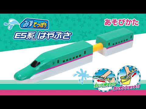 プッシュショット E5系はやぶさ 池田工業社｜ikedakogyosha 通販