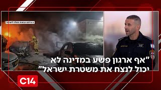 הפשיעה בנגב: "אף ארגון פשע במדינה לא יכול לנצח את משטרת ישראל" (חדשות ערוץ 14) - התמונה מוצגת ישירות מתוך אתר האינטרנט יוטיוב. זכויות היוצרים בתמונה שייכות ליוצרה. קישור קרדיט למקור התוכן נמצא בתוך דף הסרטון