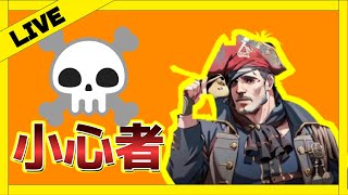 【小悪党チキン船長】SKULL AND BONES 小悪党船長 西の成人