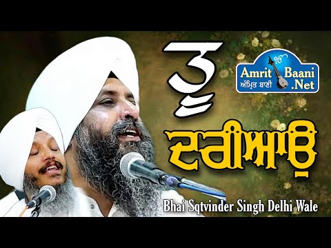 Tu Dariaao Dana Bina ll Bhai Satwinder Singh Delhi Wale