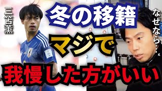 【レオザ】今すぐにでもビッグクラブで見たいが…三笘薫今季はブライトンに残留すべきワケとは?【切り抜き】
