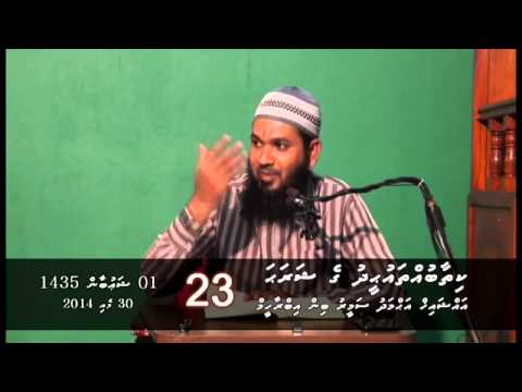 Thauheedh Class: Kithaab-ut-Thauheed - Class 23