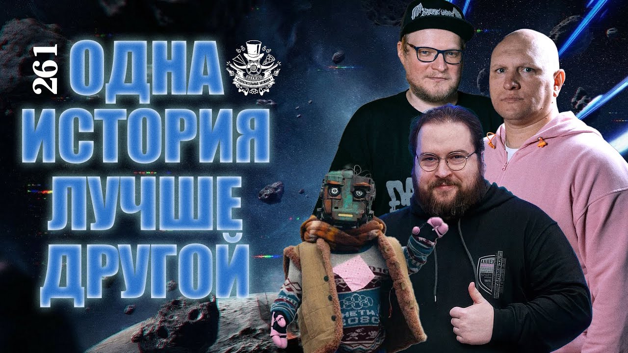 Никита Ворожищев, сценарист и соавтор «Кибердеревни». Подкаст Отвратительн?