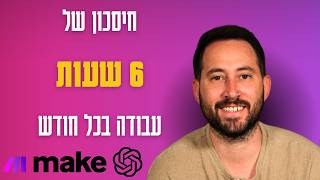 איך לבנות אוטומציה להעברת קבלות וחשבוניות לדרייב 100% ללא ידע בקוד! (חוסכת לפחות 6 שעות כל חודש!) ⌛