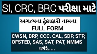 SI,CRC,BRC EXAM | ટૂંકાક્ષરી નામના FULL FORM | CRC, BRC EXAM MATERIAL