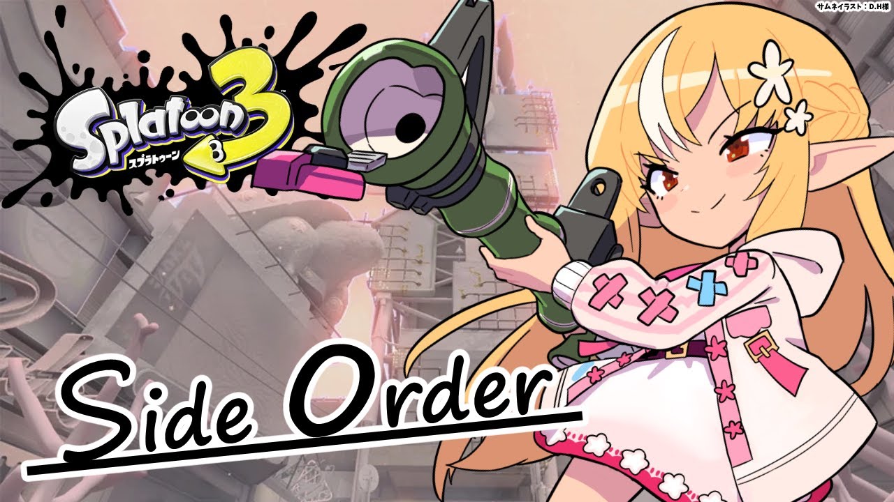 【スプラトゥーン3/Side Order】きたぞ！『サイド・オーダー』「秩序の塔」の最上階を目指す！【不知火フレア/ホロライブ】