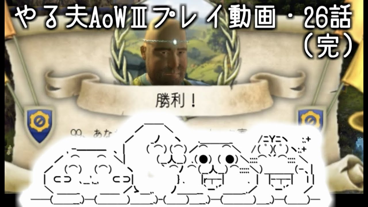 【ゆっくり音声付きリメイク】やる夫と3人の英雄がAge of Wonders 3の世界で覇権を狙うようです　第26話（完）