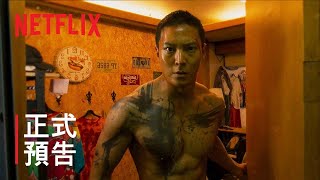 《救命卡特》 | 正式預告 | Netflix