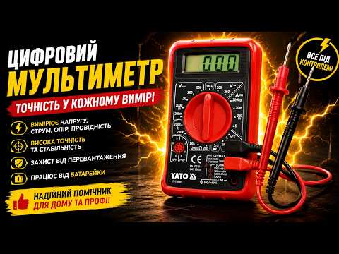 Мультиметр цифровой YT-73080 Yato Poland - фото 1 - id-p2413262979