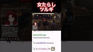 ツルギ「れりあさん可愛いっすからねー」 #ストグラ切り抜き #ストグラ #柊ツルギ