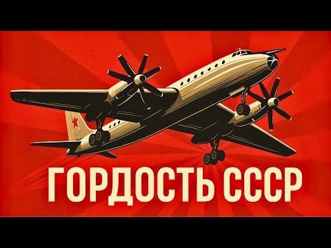MIRACLE of Soviet aviation Tu-114 THE MOST comfortable plane