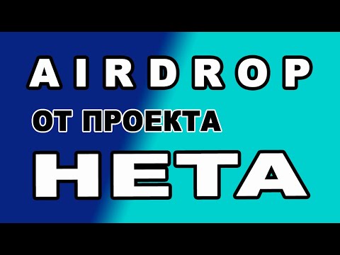 AIRDROP ОТ ПРОЕКТА HETA / airdrop / аирдроп / bounty / криптовалюта /