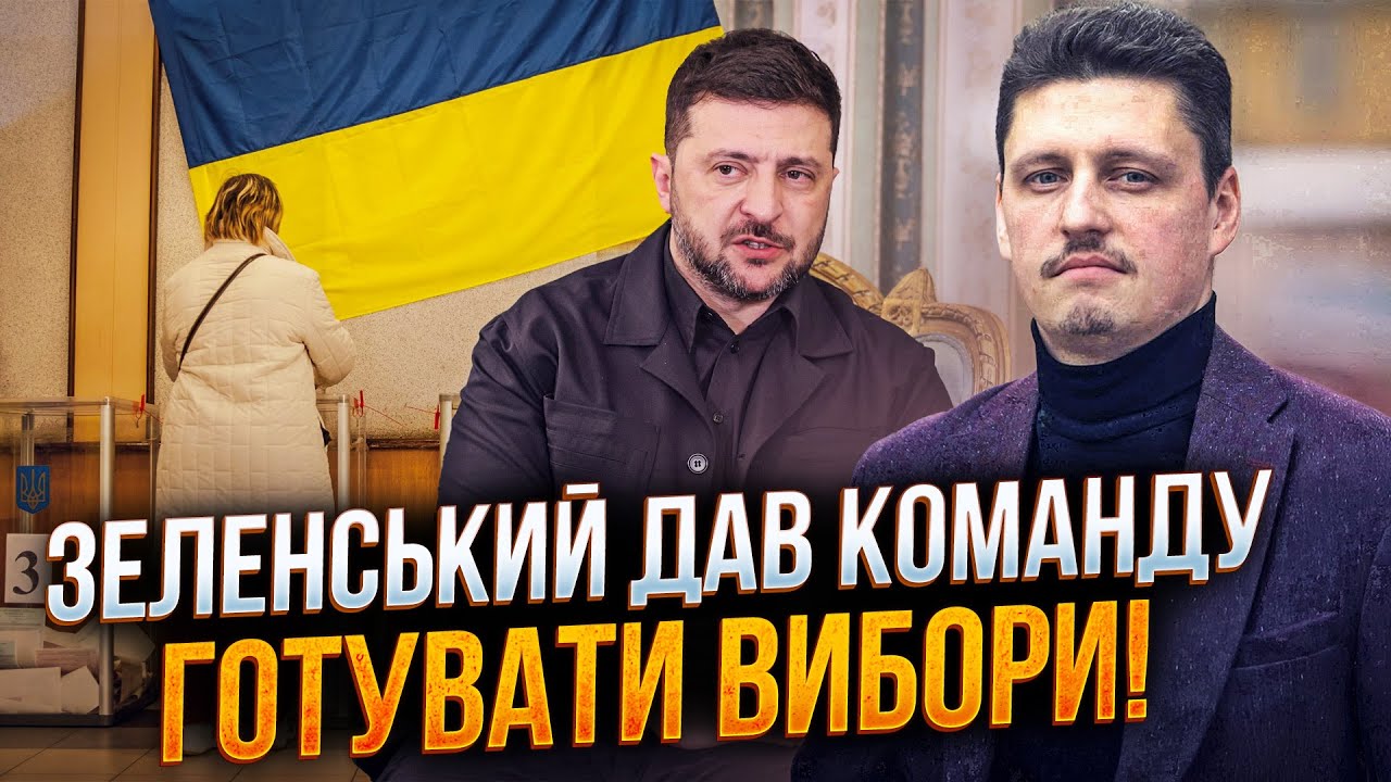 😱Слуги вже почали готувати закони проб ПРОВЕСТИ ВИБОРИ. Блеф для Трампа чи ?