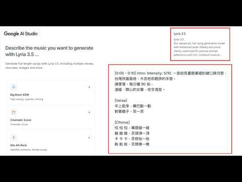 Lyria 3.5 健口操兒歌實測影片