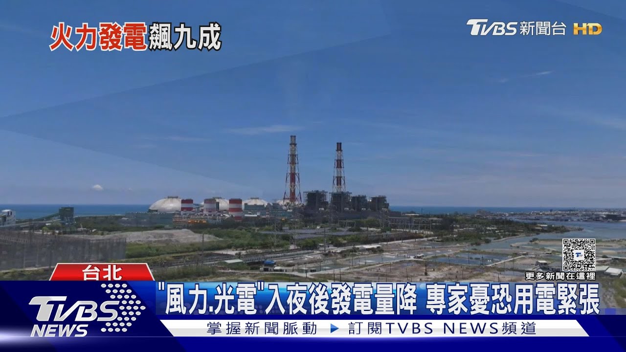 邁入非核 「光電」入夜發電量降 專家憂用電吃緊