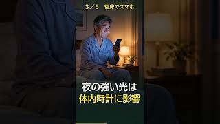 【99%が気づかない】50代の眠りを邪魔する習慣5選