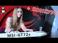 Видеообзор MSI GT72S 6QE Dominator Pro G (GT72S6QE-220US)
