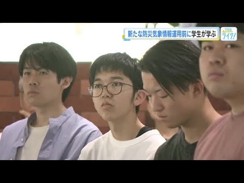 「河川氾濫」「大雨」「土砂災害」「高潮」４つの災害で５段階の警戒レベル　新しい防災気象情報学ぶ　広島｜FNNプライムオンライン