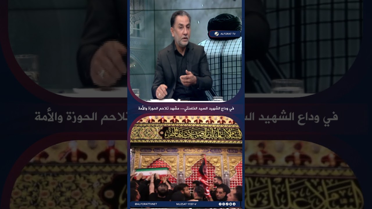 فيديو | في وداع الشهيد السيد الخامنئي .. مشهد تلاحم الحوزة والأمة