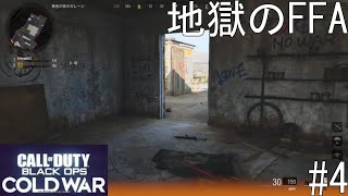 [CoD:BOCW]FFAでニュークタウンは別ゲー[実況プレイ#4][FFA]